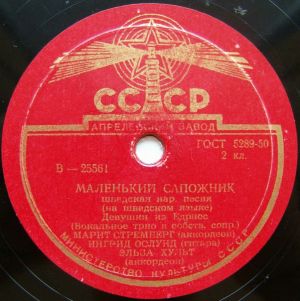 Девушки Из Едриос - Маленький Сапожик / Попурри Из Тирольских Песен