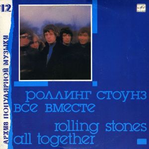 Rolling Stones / Роллинг Стоунз - Все Вместе = All Together (1989)