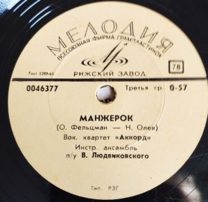 Вок. Квартет «Аккорд» - Манжерок / Разговор С Ветром (1967)