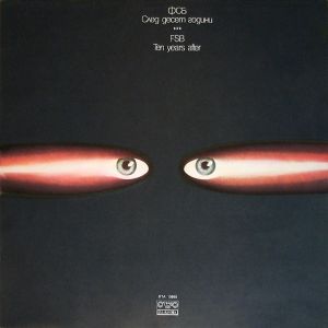 ФСБ - След Десет Години = Ten Years After (1983)
