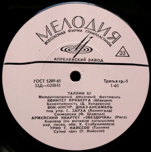 Various - Таллин 67 (Международный Джазовый Фестиваль) (1969)