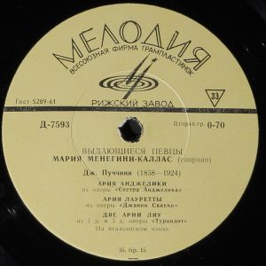 Мария Менегини Каллас - Выдающиеся Певцы