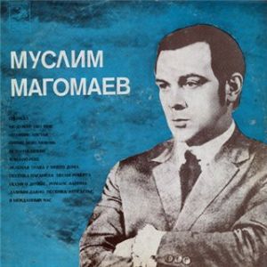 Муслим Магомаев - Муслим Магомаев IV (1973)