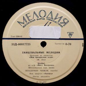 Владимир Чижик / Вок. Квартет «Аккорд» - Танцевальные Мелодии (1966)