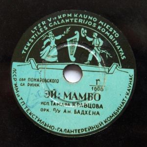 Тамара Кравцова / Шедько - Эй, Мамбо / Песня Золотой Трубы (1956)