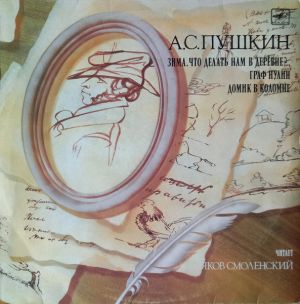 А. С. Пушкин - Зима. Что Делать Нам В Деревне?.. (1987)