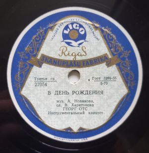 Георг Отс - В День Рождения / Когда Идешь Ты На Свидание
