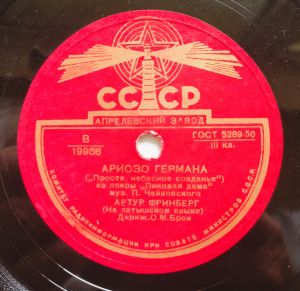 Артур Фринберг - Ариозо Германа / Ария Кавардосси