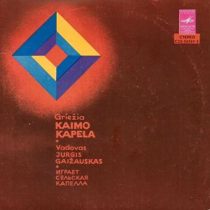Kaimo Kapela - Griežia Kaimo Kapela (1980)