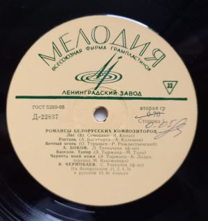 А. Боков / В. Чернобаев - Романсы Белорусских Композиторов