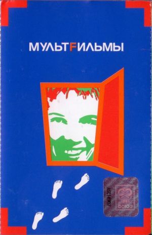 МультFильмы - МультFильмы (2000)