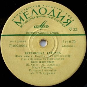 Various - Українська Естрада (1971)