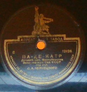 Духовой Оркестр Министерства Вооруженных Сил СССР - Па-де-катр / Кабардинка (1944)