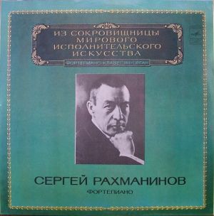 Sergei Rachmaninov - Сергей Рахманинов, Фортепиано (1982)