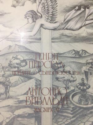 Антонио Вивальди / Генри Перселл - Come Ye Sons Of Art / Magnificat (1988)