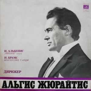И. Брамс / Альгис Жюрайтис / И. Альбенис - Иберия / Венгерские Танцы (1976)