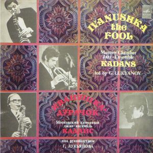 Moscow Chamber Jazz-Ensemble Kadans - Иванушка-дурачок = Ivanushka The Fool (1982)