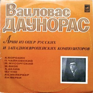 Вацловас Даунорас - Арии Из Опер Русских И Западноевропейских Композиторов (1978)