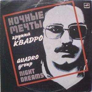 Квадро - Ночные Мечты = Night Dreams (1989)