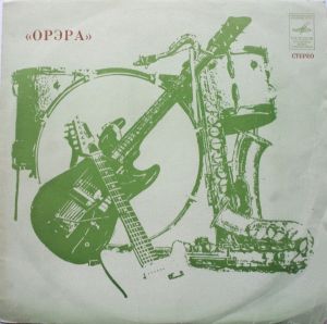 Орэра - Нам 10 Лет (1975)