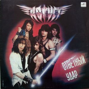 Август - Ответный Удар (1989)