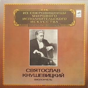 A. Glazunov / S. Rachmaninov / Sviatoslav Knushevitsky / A. Khachaturian - Concerto For Cello And Orchestra / Sonata For Cello And Piano / Spanish Serenade Op. 20 No. 1 (1980)