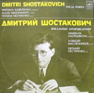 Дмитрий Шостакович - Вокальные Произведения (1981)