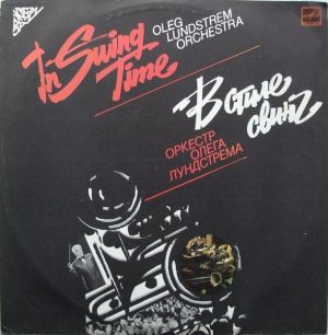 Оркестр Олега Лундстрема / Oleg Lundstrem Orchestra - In Swing Time = В Стиле Свинг (1986)
