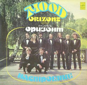 ВИА "Оризонт" - Настроение (1983)