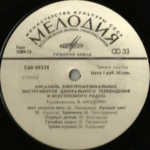 Ансамбль Электромузыкальных Инструментов ЦТ и ВР - Ансамбль Электромузыкальных Инструментов ЦТ и ВР (1978)