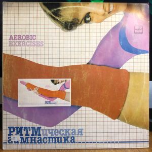 Various - Ритмическая Гимнастика (Aerobic Exercises) (1984)