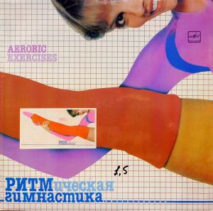 Various - Ритмическая Гимнастика (Aerobic Exercises) (1984)