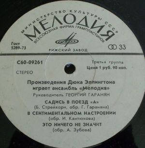 Мелодия - Произведения Дюка Эллингтона Играет Ансамбль Мелодия (1977)