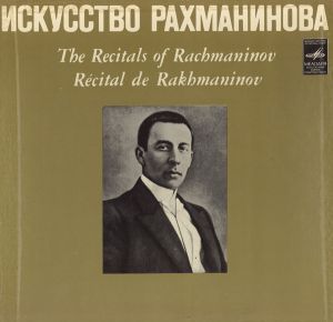 С. Рахманинов - Искусство Рахманинова - The Recitals Of Rachmaninov - Récital De Rakhmaninov (1974)