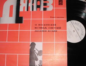 Various - Джаз-78. По Страницам VI Московского Фестиваля Советской Джазовой Музыки. Вторая Пластинка (1980)