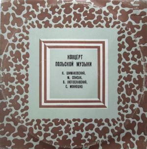 С. Монюшко / К. Шимановский / М. Списак / В. Лютославский - Концерт Польской Музыки (1977)