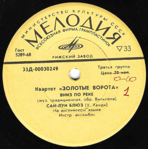 The Golden Gate Quartet - Вниз По Реке (1972)