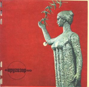 Various - Кругозор №6/1969 (1969)