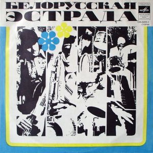 Песняры - Песняры (1978)