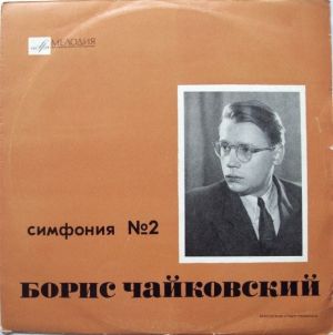 Борис Чайковский - Симфония № 2 (1969)