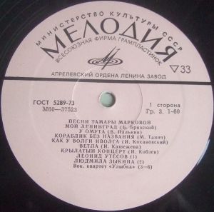 Various - Песни Тамары Марковой (1975)
