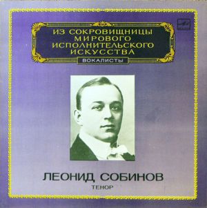 Леонид Витальевич Собинов - Тенор = Tenor (1983)