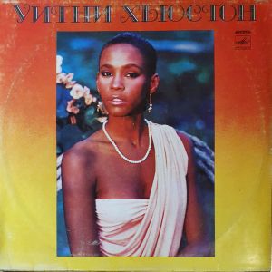 Уитни Хьюстон - Уитни Хьюстон (1986)