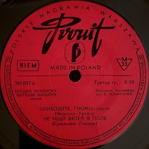 Богдан Чижевски / Наташа Зыльска / Ольгерд Бучек - Приходите, Гномы (1965)
