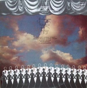 Государственная Капелла Грузии - Грузинская Хоровая Музыка (1985)