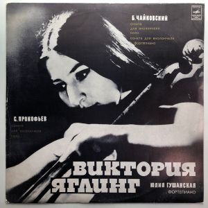 С. Прокофьев / Виктория Яглинг / Юлия Гушанская / Б. Чайковский - Соната Для Виолончели Соло / Сюита Для Виолончели Соло / Соната Для Виолончели И Фортепиано (1976)