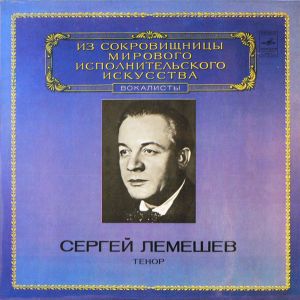 Сергей Лемешев - Тенор (1981)