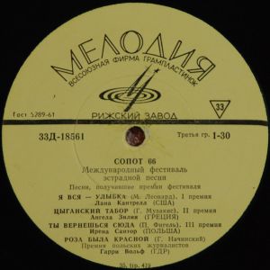 Various - Сопот 66. Международный Фестиваль Эстрадной Песни (1966)