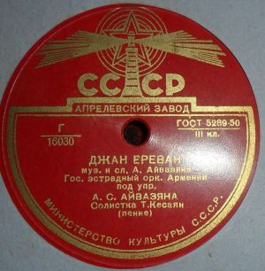 Государственный Эстрадный Оркестр Армении / Рашид Бейбутов - Джан Ереван / Песня О Бaку