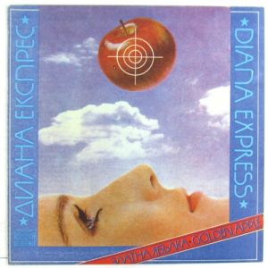 Диана Експрес - Златна Ябълка (1982)
